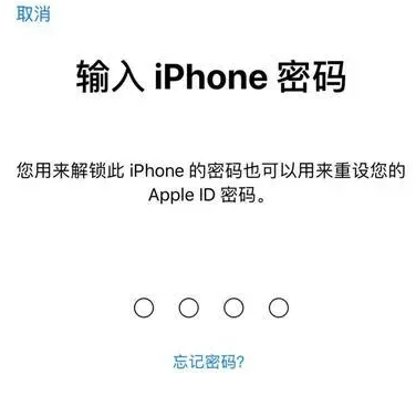 阿图什苹果15维修网点分享iPhone 15六位密码怎么改四位 