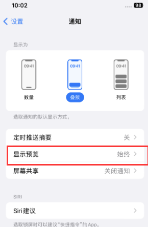 阿图什苹果售后维修中心分享iPhone手机收不到通知怎么办 