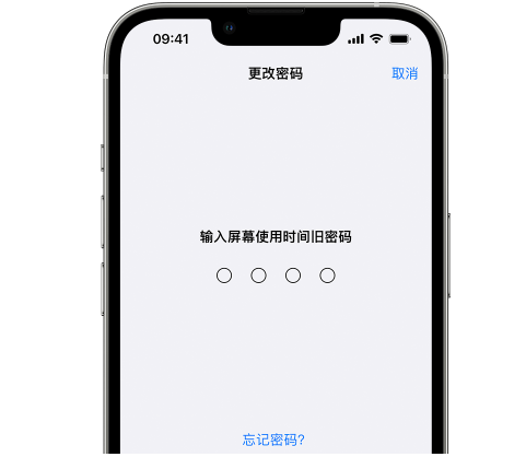 阿图什iPhone屏幕维修分享iPhone屏幕使用时间密码忘记了怎么办 