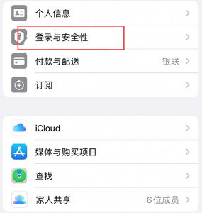 阿图什苹果维修站分享手机号注册的Apple ID如何换成邮箱【图文教程】 