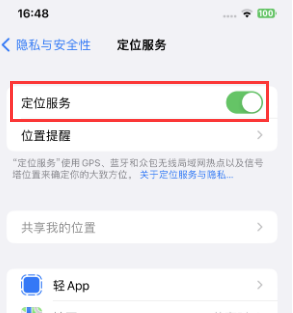 阿图什苹果维修客服分享如何在iPhone上隐藏自己的位置 