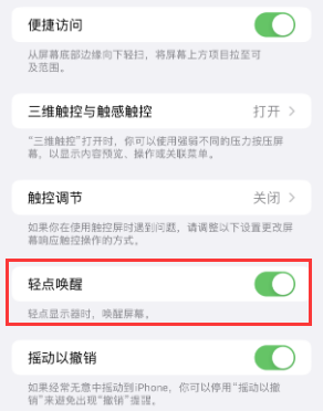 阿图什苹果授权维修站分享iPhone轻点无法唤醒怎么办