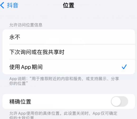 阿图什apple服务如何检查iPhone中哪些应用程序正在使用位置 