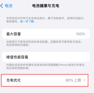 阿图什苹果15充电维修分享如何在iPhone15上设置充电上限