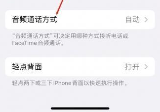 阿图什苹果蓝牙维修店分享iPhone设置蓝牙设备接听电话方法