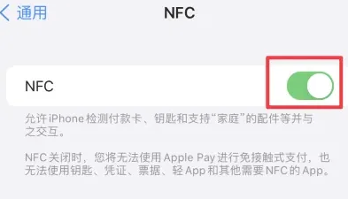 阿图什苹果维修服务分享iPhone15NFC功能开启方法 