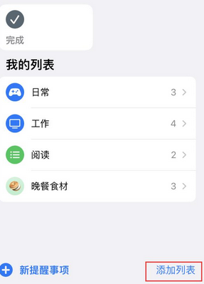 阿图什苹果14维修店分享iPhone14如何设置主屏幕显示多个不同类型提醒事项