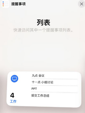 阿图什苹果14维修店分享iPhone14如何设置主屏幕显示多个不同类型提醒事项