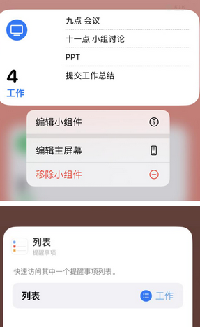 阿图什苹果14维修店分享iPhone14如何设置主屏幕显示多个不同类型提醒事项