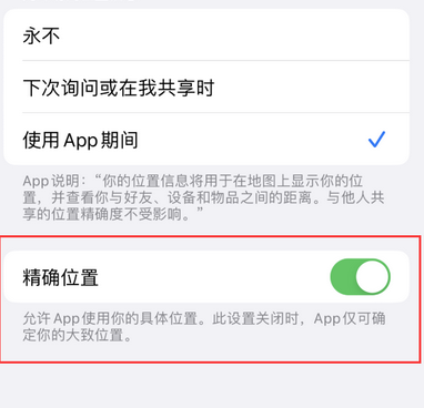 阿图什苹果服务中心分享iPhone查找应用定位不准确怎么办