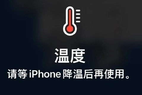 阿图什苹阿图什果维修站分享iPhone手机发烫严重怎么办