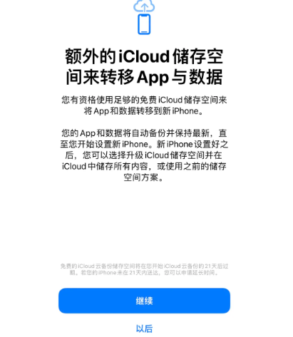 阿图什苹果14维修网点分享iPhone14如何增加iCloud临时免费空间