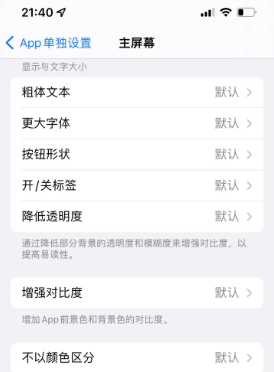 阿图什苹果14服务点分享iPhone14如何单独设置App