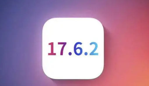 阿图什苹果维修店铺分析iOS 17.6.2即将发布 