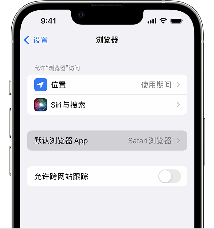 阿图什苹果维修服务分享如何在iPhone上设置默认浏览器 