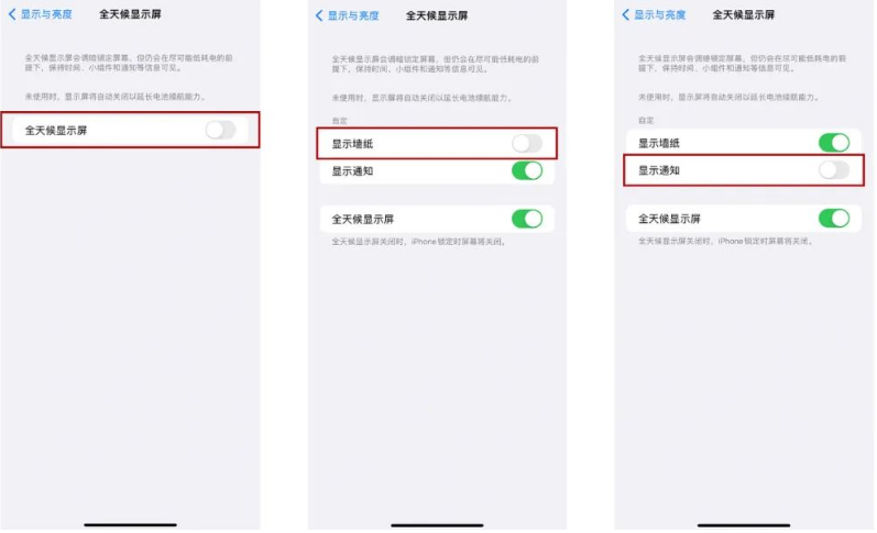 阿图什苹果14Pro维修分享iPhone14Pro息屏显示时间设置方法 