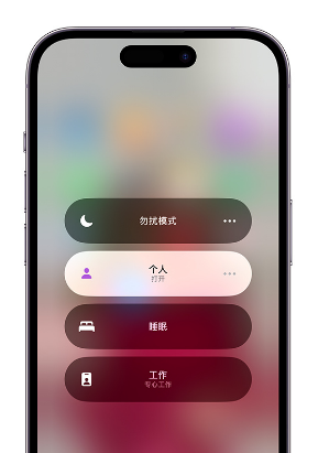 阿图什苹果14维修中心分享在iPhone14上定制个人专注模式 
