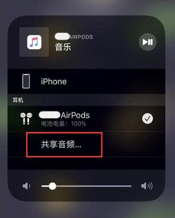 阿图什苹果14音频维修点分享iPhone14音频共享设置方法 