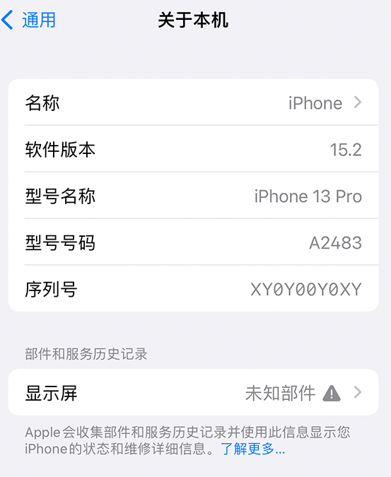 阿图什苹果14维修服务分享如何查看iPhone14系列部件维修历史记录 