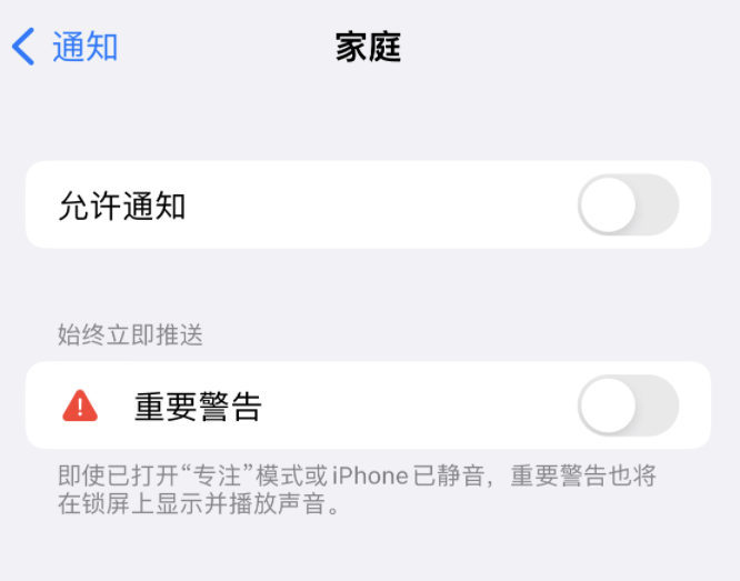 阿图什苹果14维修分享iPhone14系列机型弹出“家庭”警告后卡死如何解决 