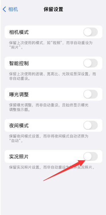 阿图什苹果维修网点分享iPhone14关闭实况照片操作方法 