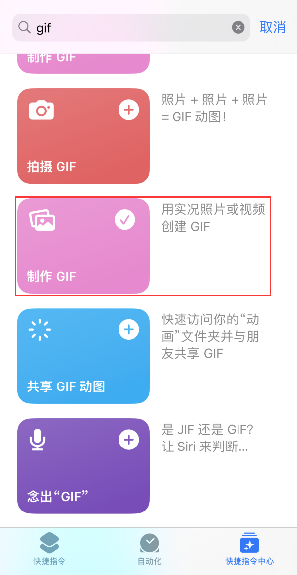 阿图什苹果手机维修分享iOS16小技巧:在iPhone上制作GIF图片 