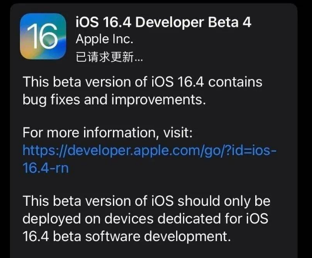 阿图什苹果维修网点分享iOS 16.4 beta 4更新内容及升级建议 