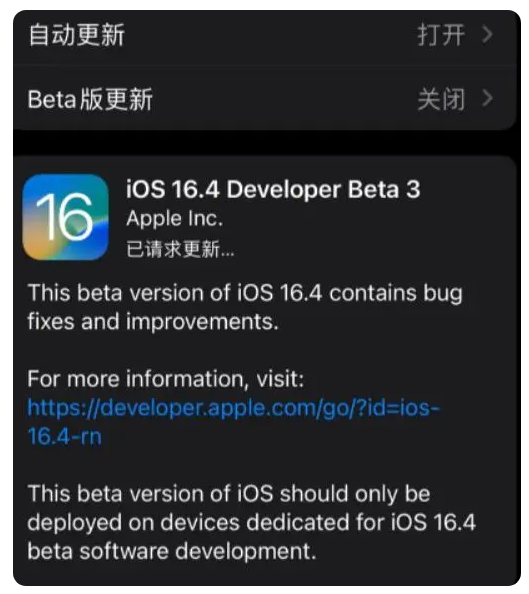 阿图什苹果手机维修分享：iOS16.4Beta3更新了什么内容？ 