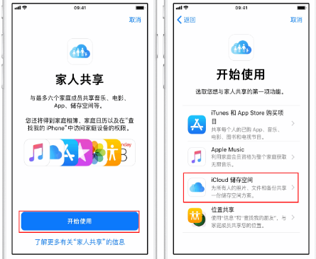 阿图什苹果14维修分享：iPhone14如何与家人共享iCloud储存空间？ 