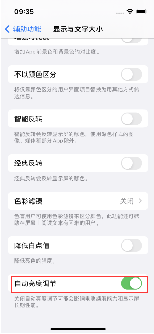 阿图什苹果15维修店分享iPhone 15 Pro系列屏幕亮度 