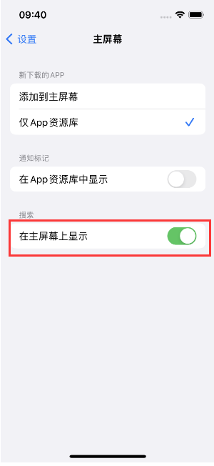 阿图什苹果手机维修分享如何开启或关闭iOS 16主屏幕中的搜索功能 