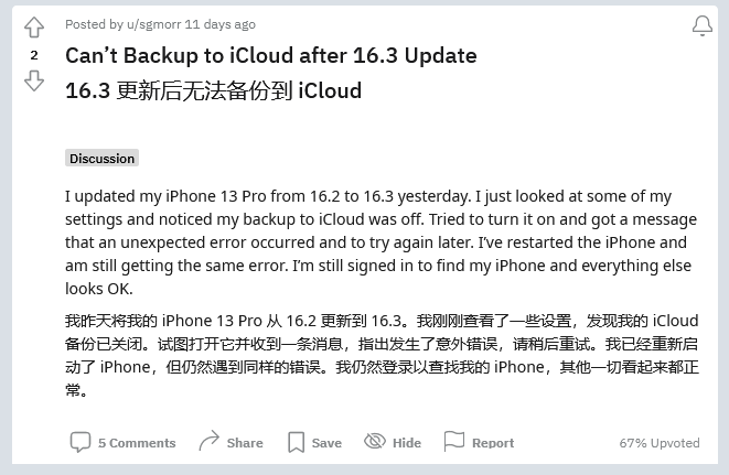 阿图什苹果手机维修分享iOS 16.3 升级后多项 iCloud 服务无法同步怎么办 