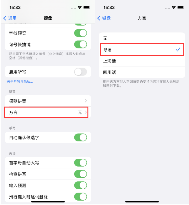 阿图什苹果14服务点分享iPhone 14plus设置键盘粤语方言的方法 