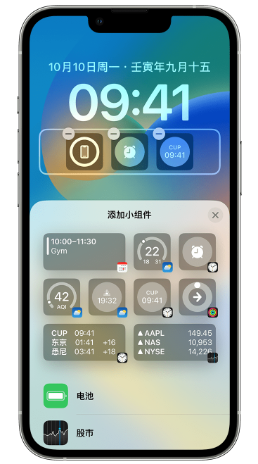 阿图什苹果维修网点分享iOS 16 如何在锁屏上添加小组件？点击无响应如何解决？ 