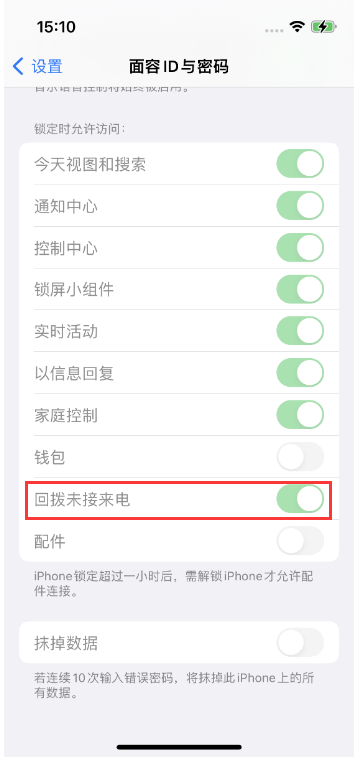 阿图什苹果14维修店分享iPhone14禁用锁定时回拨未接来电方法 