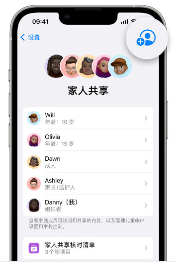 阿图什苹果维修网点分享iOS 16 小技巧：通过“家人共享”为孩子创建 Apple ID 