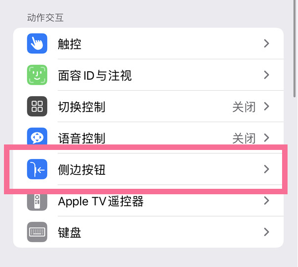 阿图什苹果14维修店分享iPhone14 Plus侧键双击下载功能关闭方法 