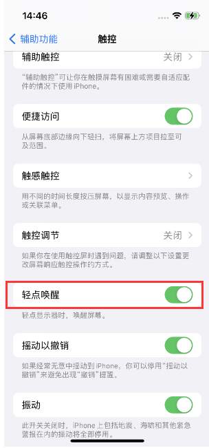 阿图什苹果14维修店分享iPhone 14双击屏幕不亮怎么办 