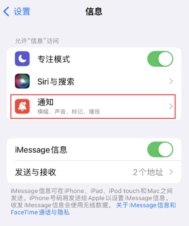 阿图什苹果14维修店分享iPhone 14 机型设置短信重复提醒的方法 