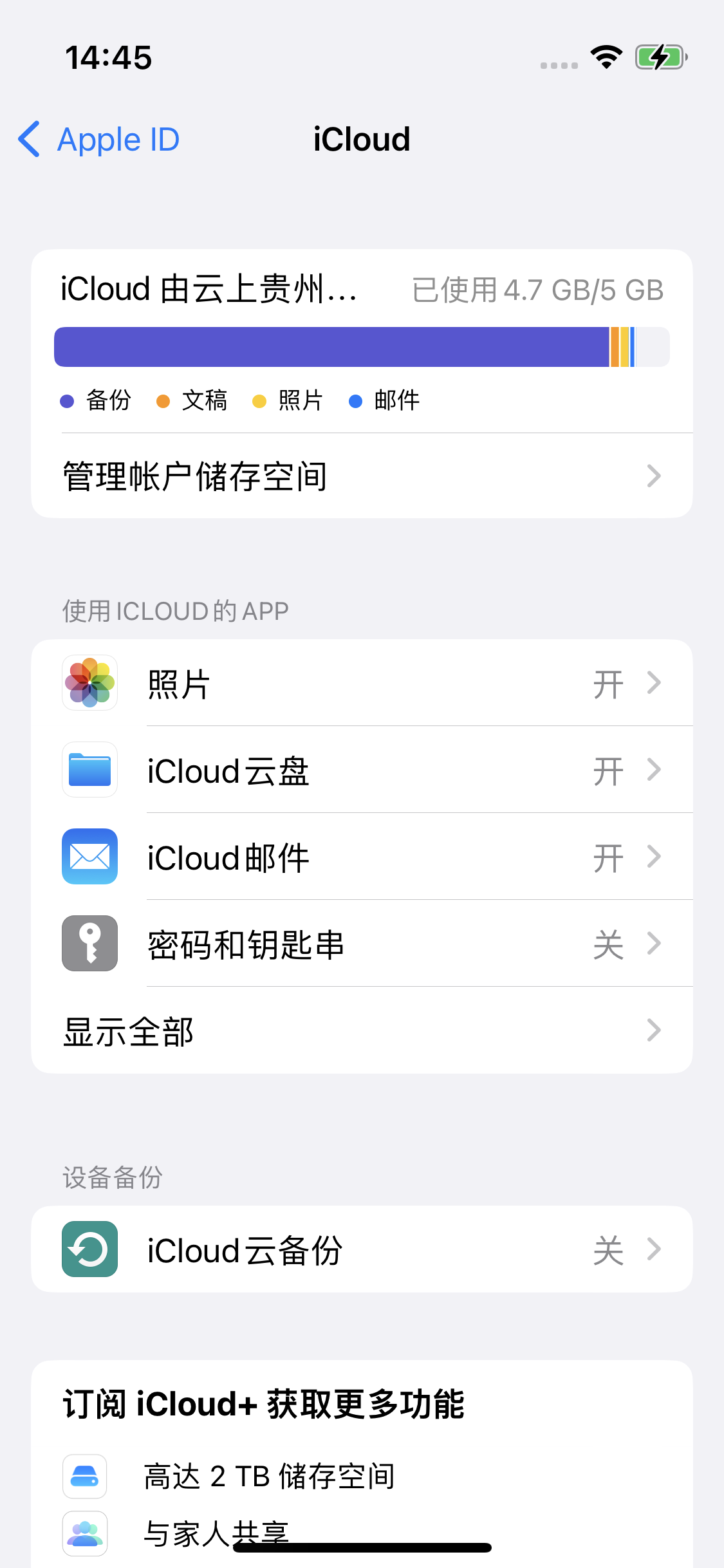 阿图什苹果14维修分享iPhone 14 开启iCloud钥匙串方法 