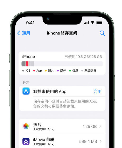 阿图什苹果14维修店分享管理 iPhone 14 机型储存空间的方法 