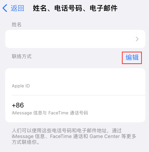 阿图什苹果手机维修点分享iPhone 上更新 Apple ID的方法 