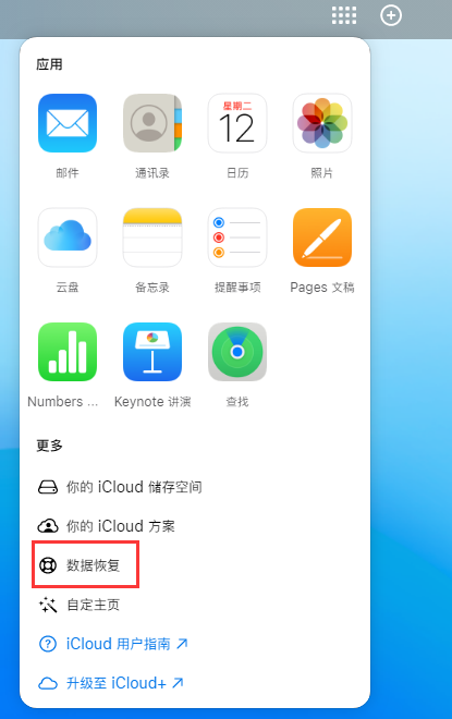 阿图什苹果手机维修分享iPhone 小技巧：通过苹果 iCloud 官网恢复已删除的文件 