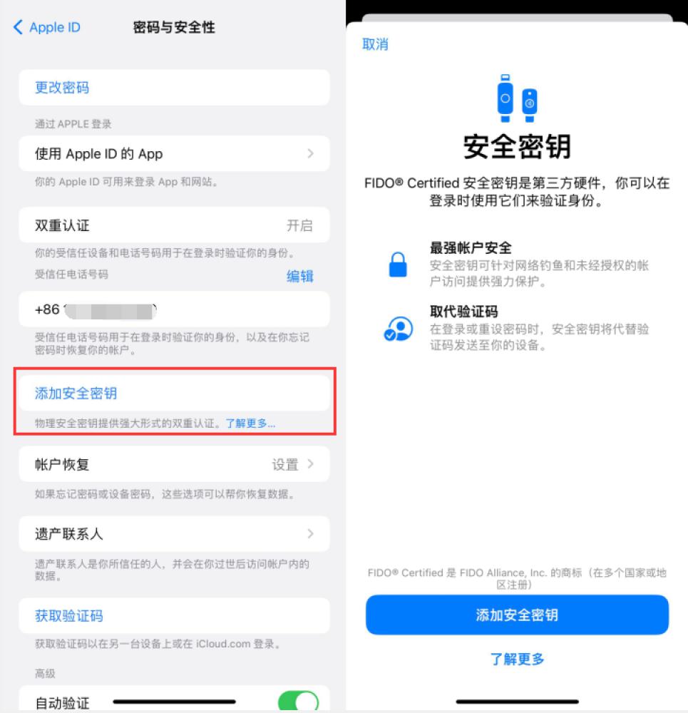 阿图什苹果服务网点分享物理安全密钥有什么用？iOS 16.3新增支持物理安全密钥会更安全吗？ 