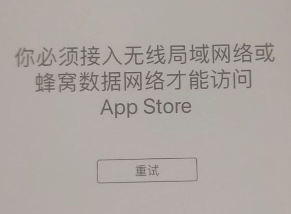 阿图什苹果服务网点分享无法在 iPhone 上打开 App Store 怎么办 