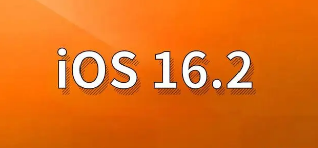 阿图什苹果手机维修分享哪些机型建议升级到iOS 16.2版本 