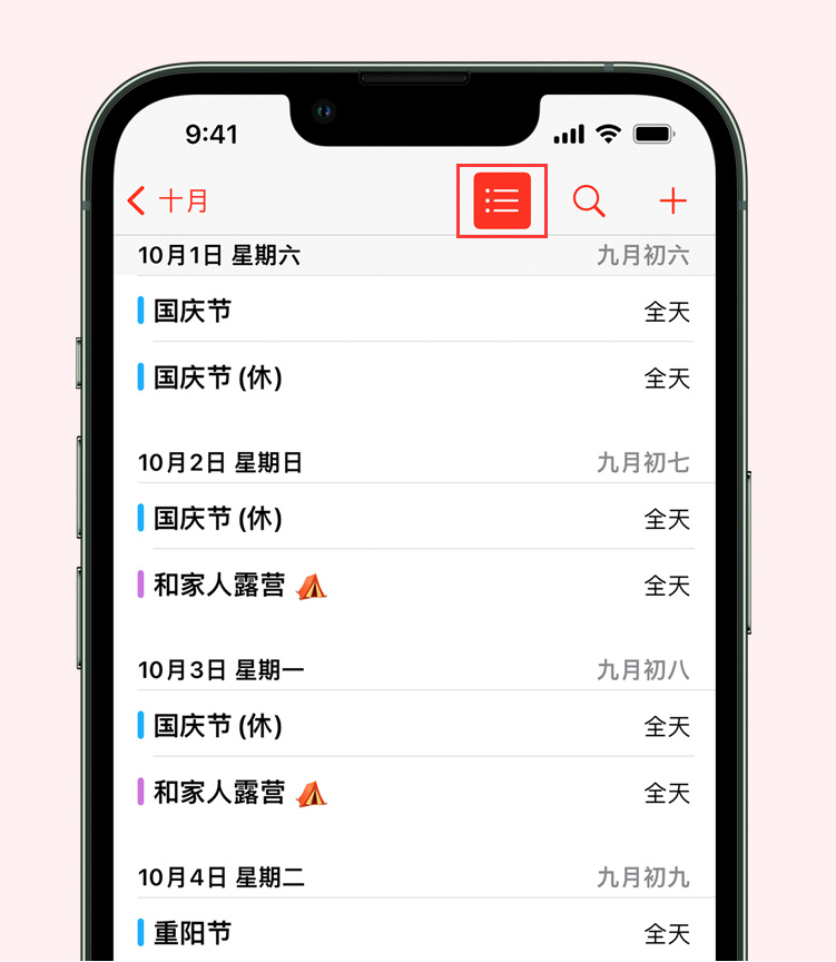 阿图什苹果手机维修分享如何在 iPhone 日历中查看节假日和调休时间 