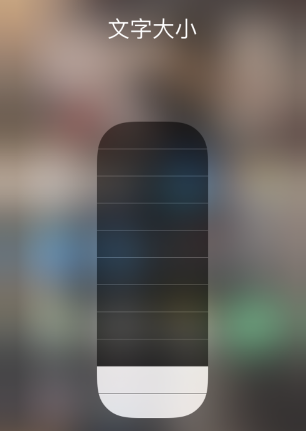 阿图什苹果手机维修分享小技巧：在 iPhone 控制中心快速调节字体大小 