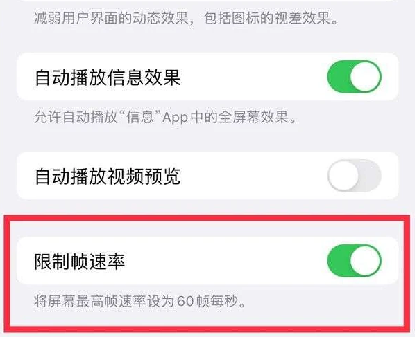 阿图什苹果13维修分享iPhone13 Pro高刷是否可以手动控制 