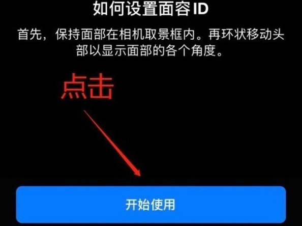 阿图什苹果13维修分享iPhone 13可以录入几个面容ID 